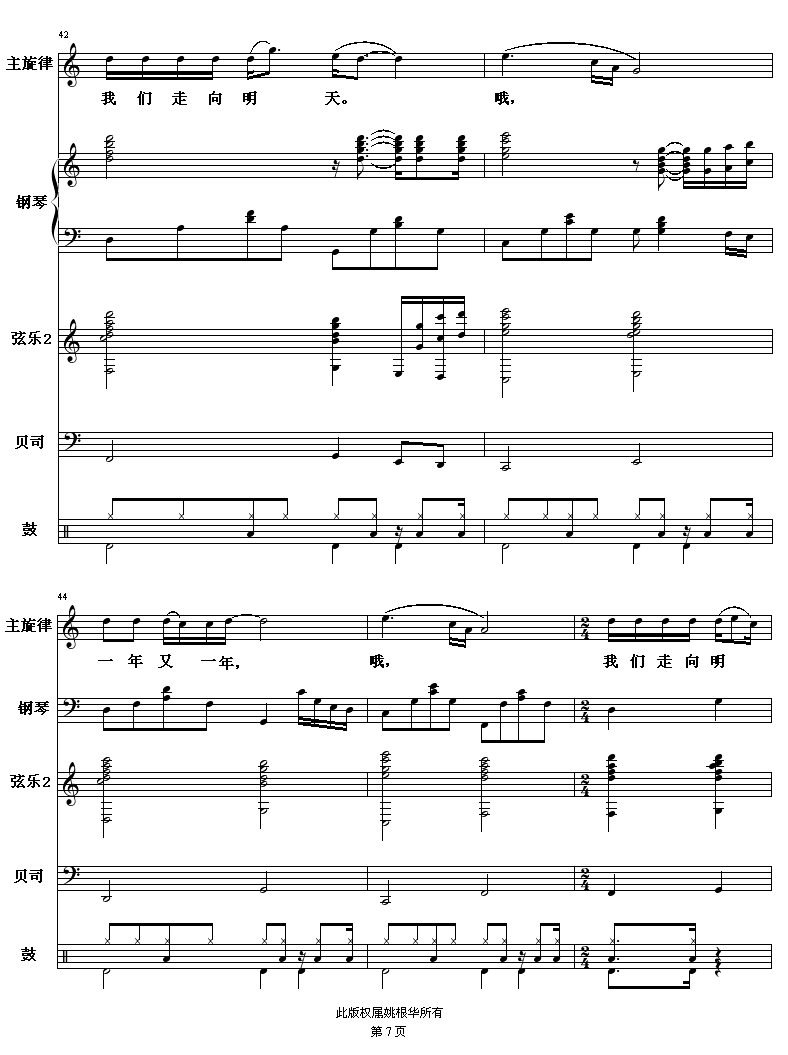 让世界充满爱 第一曲经典版乐队总谱