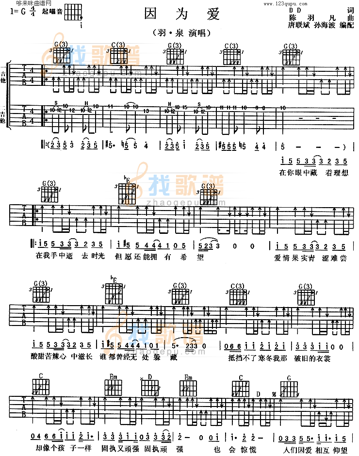 因为爱(羽泉)
