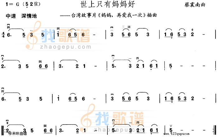 世上只有妈妈好(妈妈再爱我一次插曲)