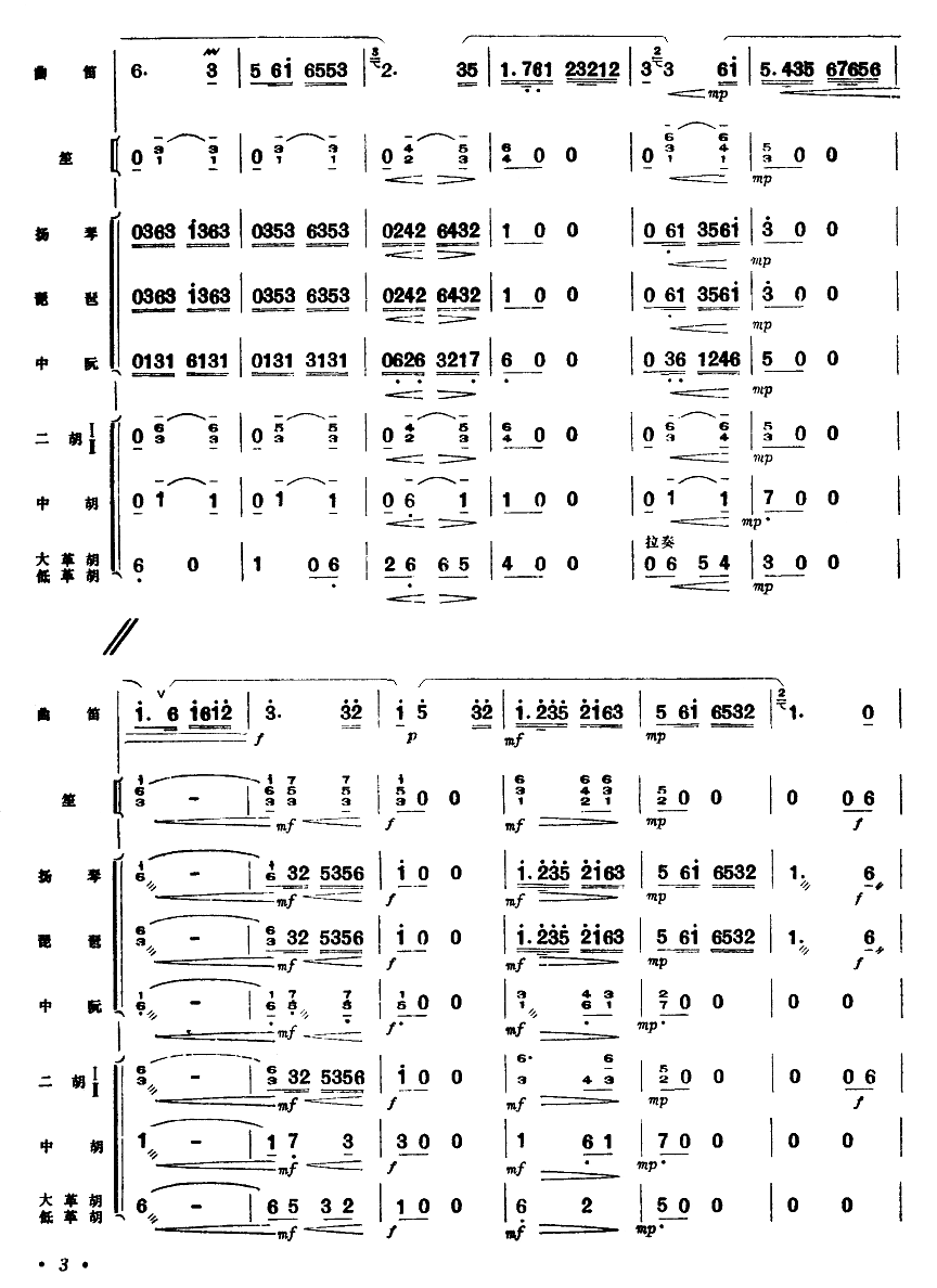水乡新歌（1-6）