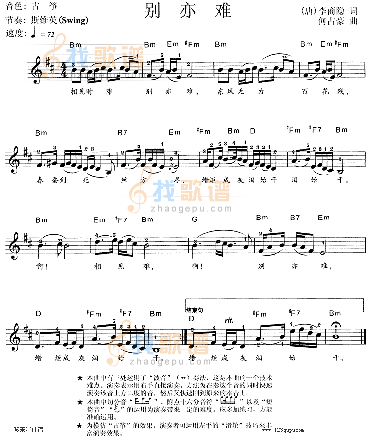 别亦难