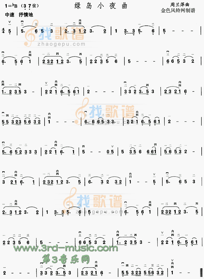 绿岛小夜曲[二胡曲谱]