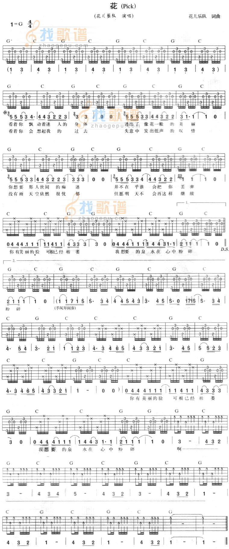 花