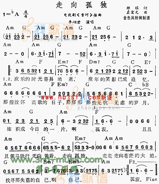 走向孤独(雪珂插曲)