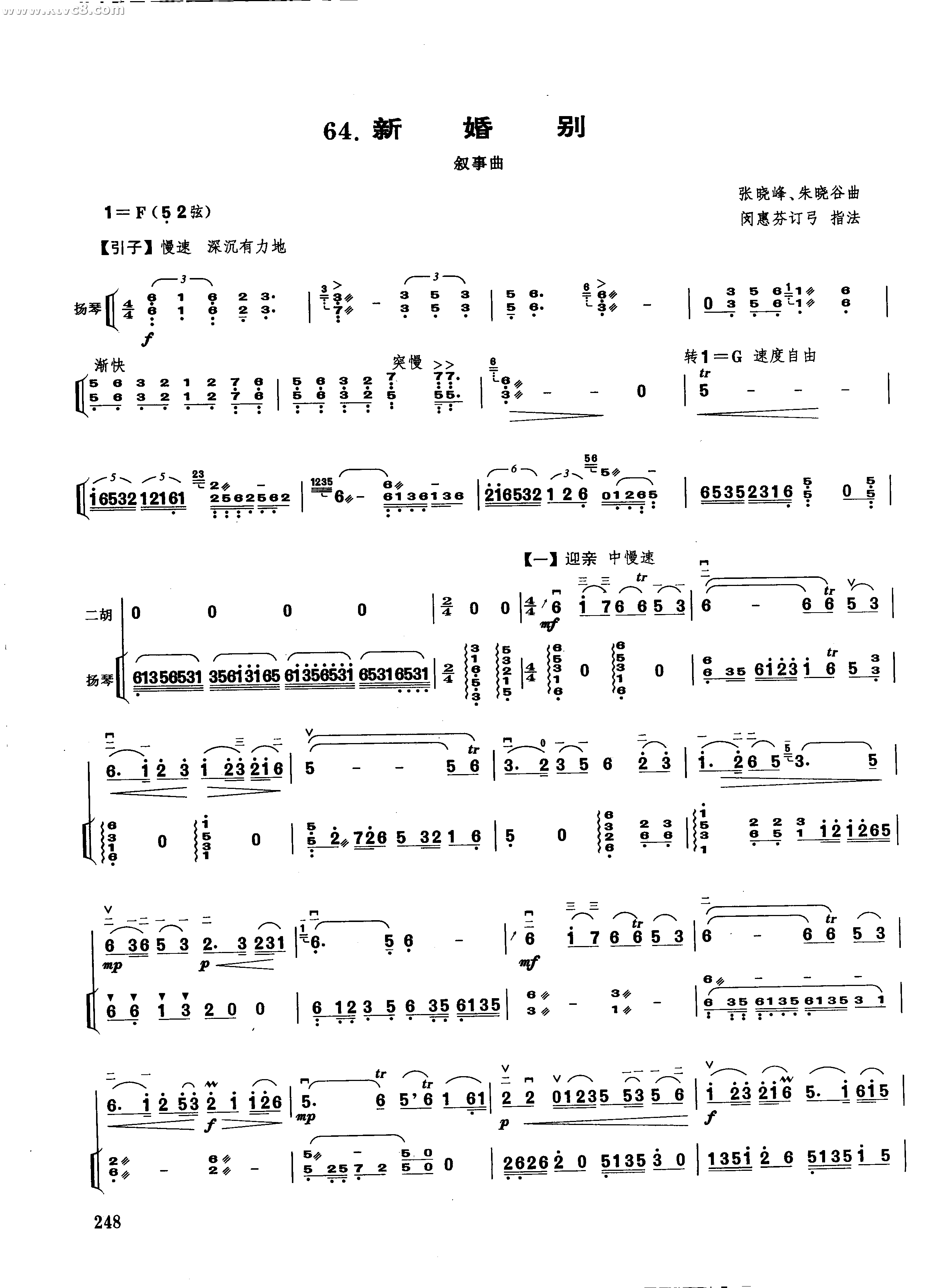 新婚别 叙事曲