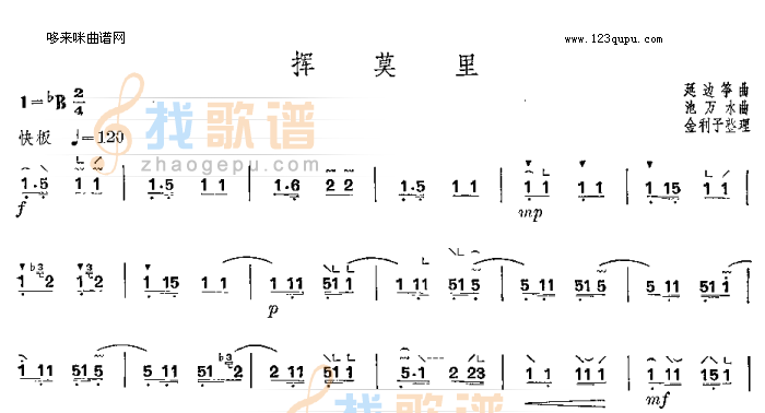 挥莫里-延边筝曲