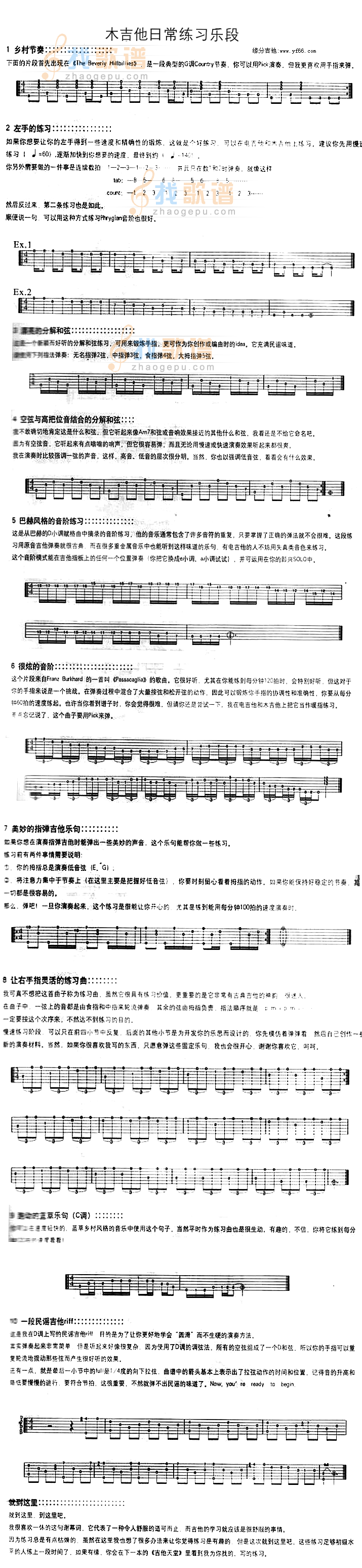 木吉他日常练习乐段