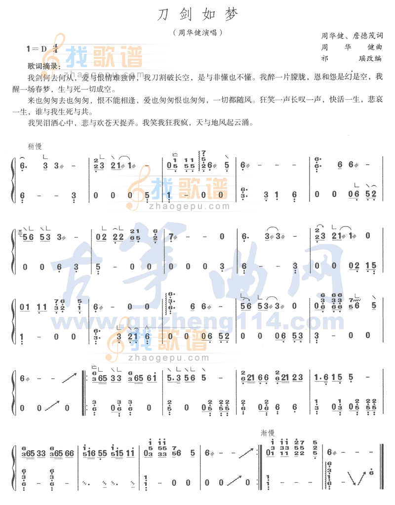 刀剑如梦