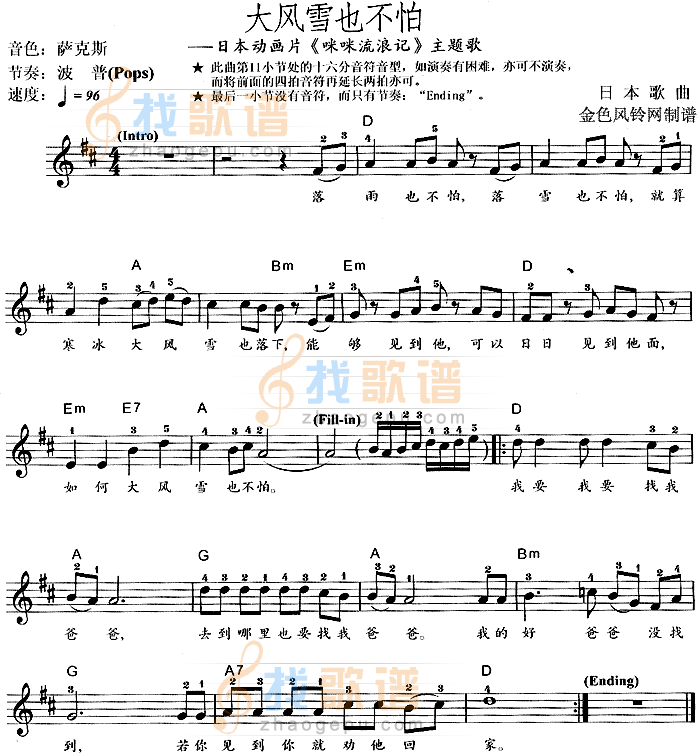 大风雪也不怕(咪咪流浪记主题歌)