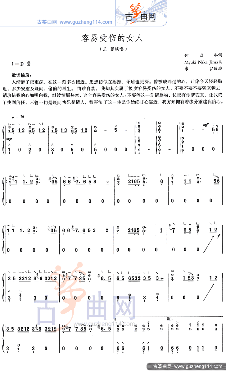 容易受伤的女人（独奏）