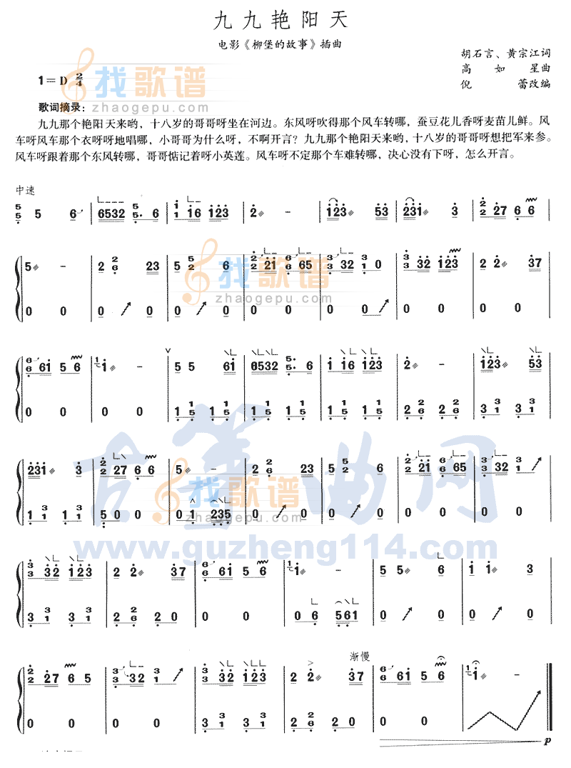 九九艳阳天