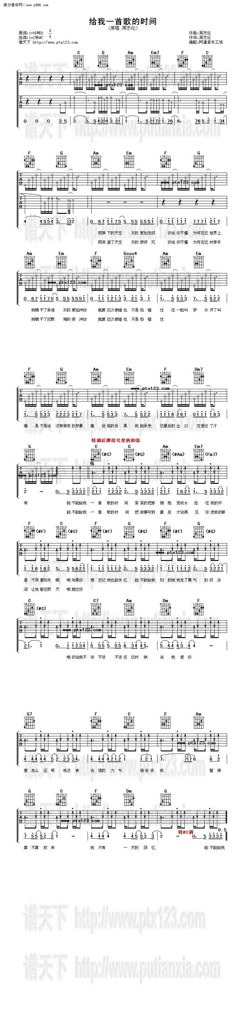 给我一首歌的时间