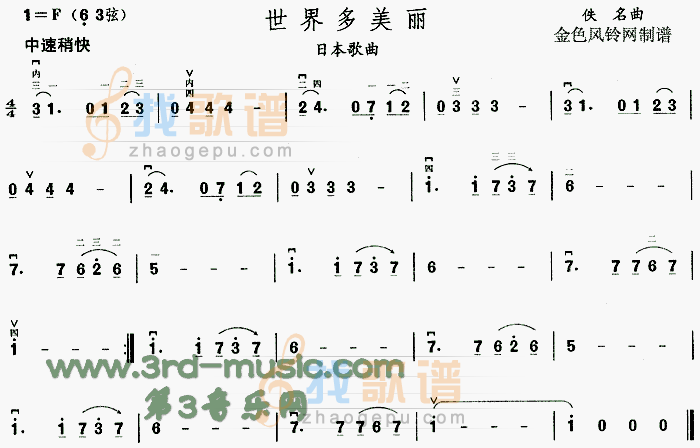 世界多美丽(日)[二胡曲谱]