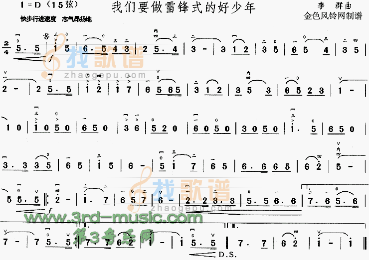 我们要做雷锋式的好少年[二胡曲谱]
