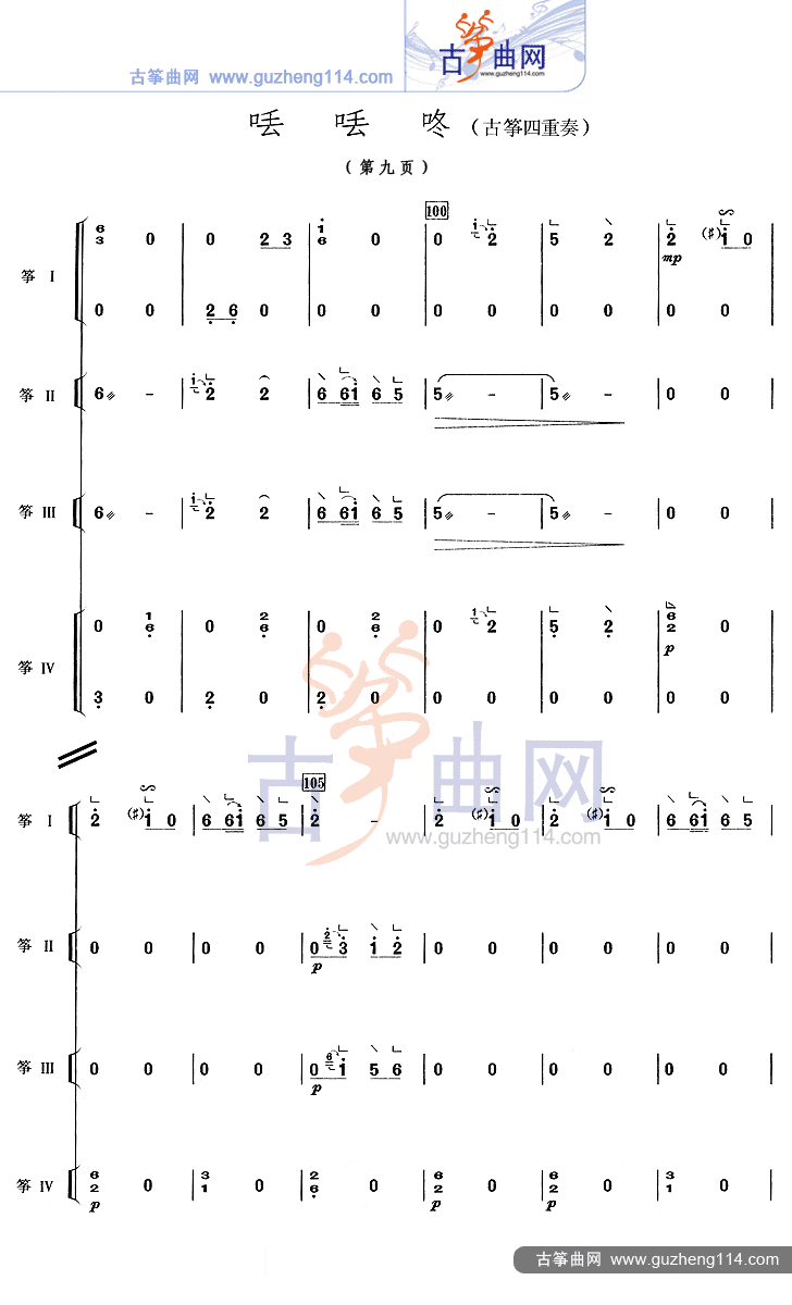 丢丢咚（四重奏）