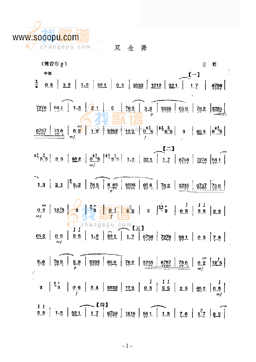 双金舞