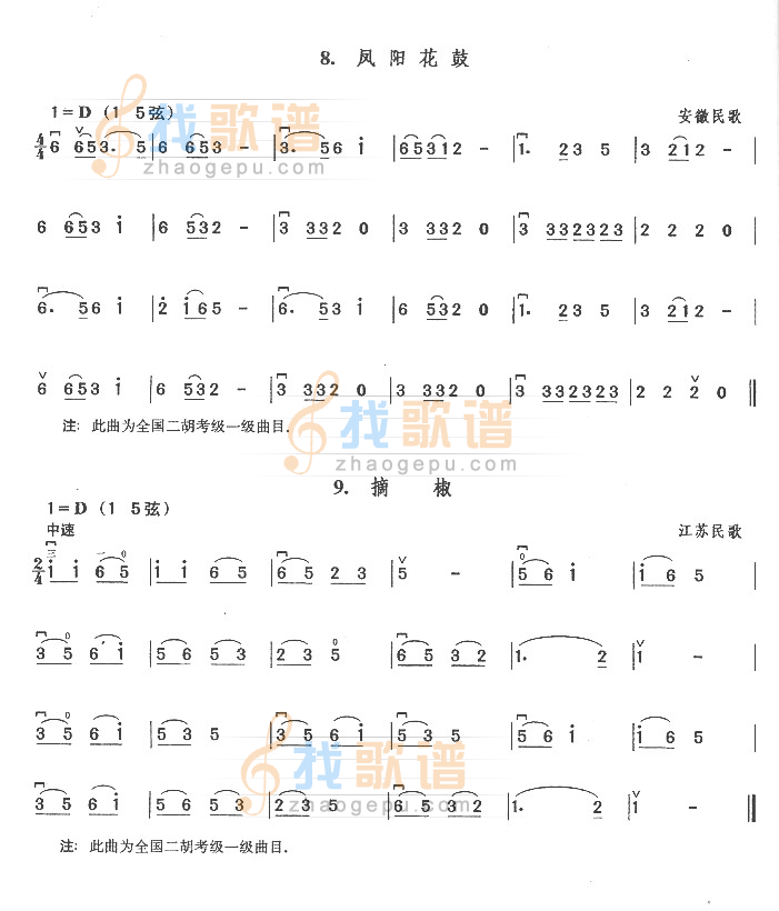 凤阳花鼓.摘椒
