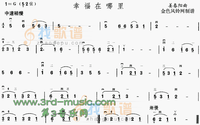 幸福在哪里[二胡曲谱]