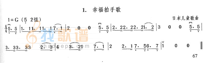 幸福拍手歌