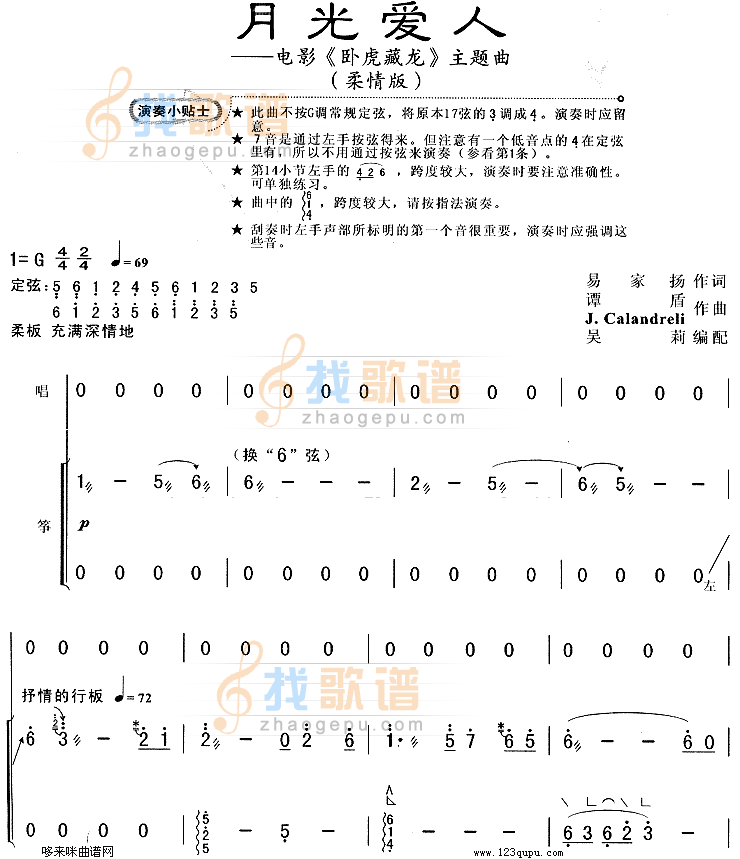 月光爱人(卧虎藏龙主题曲/柔情版)