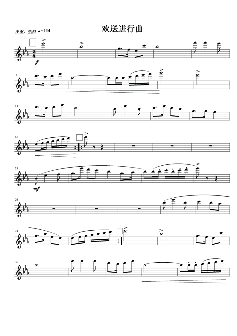 欢送进行曲  长笛