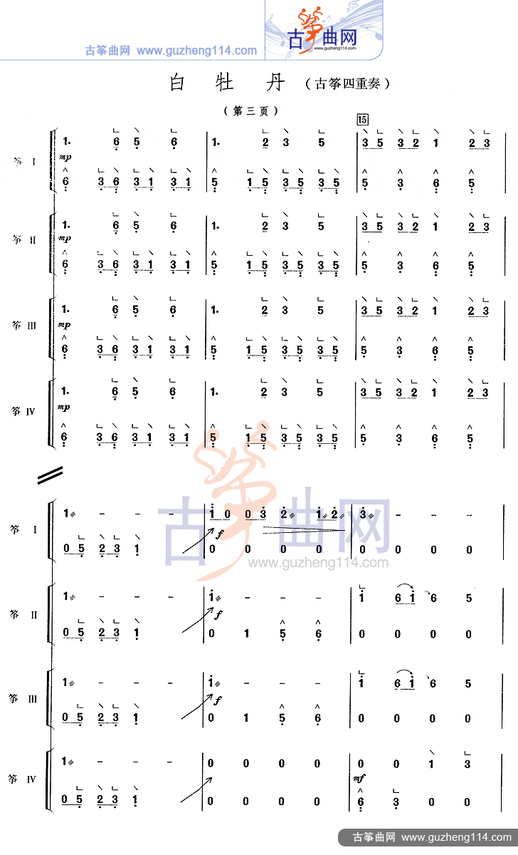 白牡丹(四重奏)