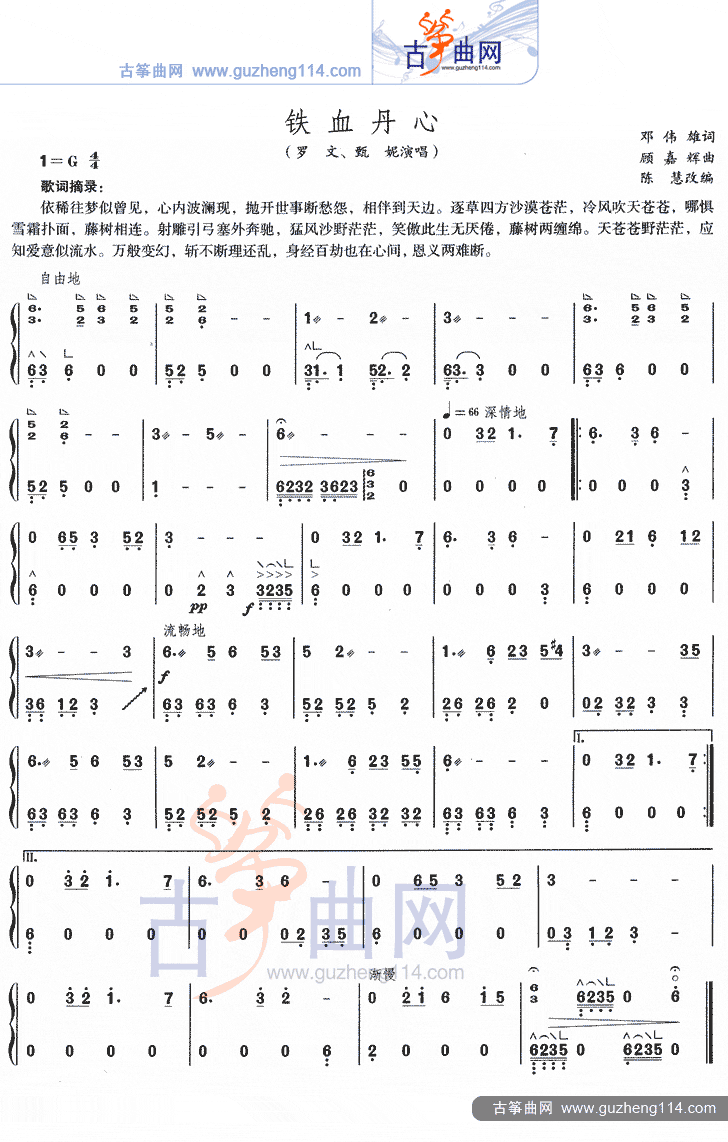 铁血丹心