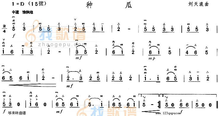 种瓜