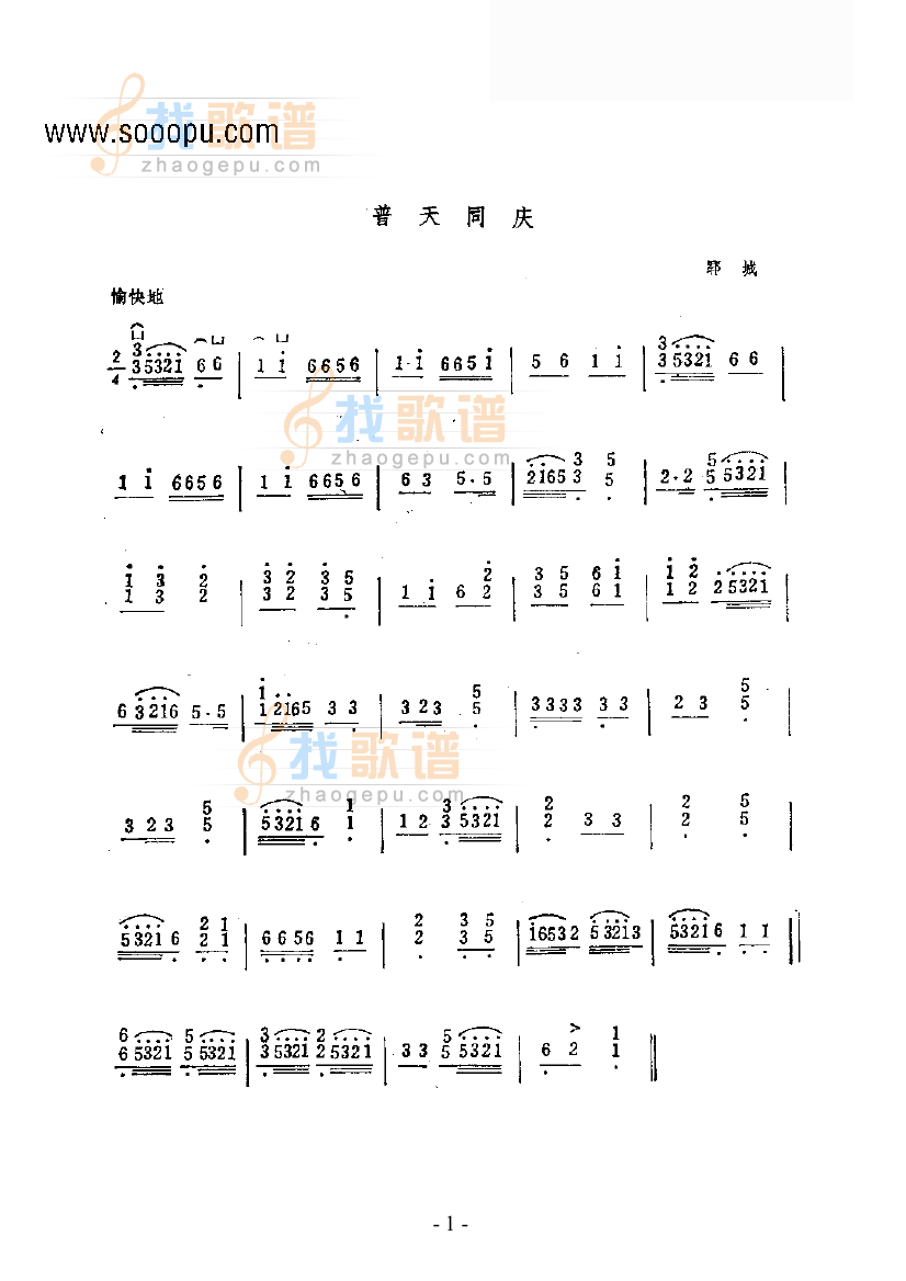 普天同庆