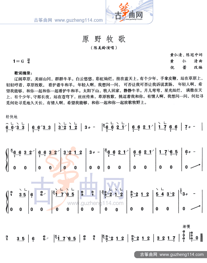 原野牧歌