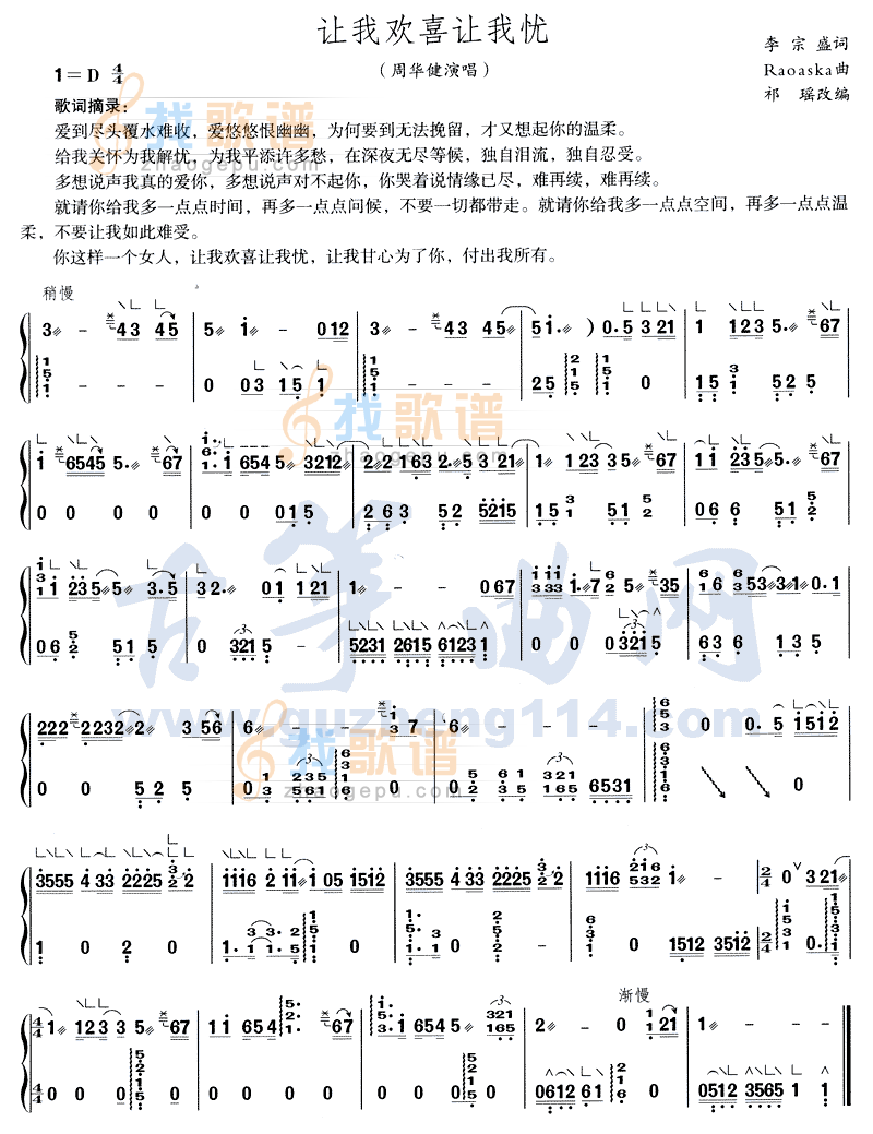 让我欢喜让我忧