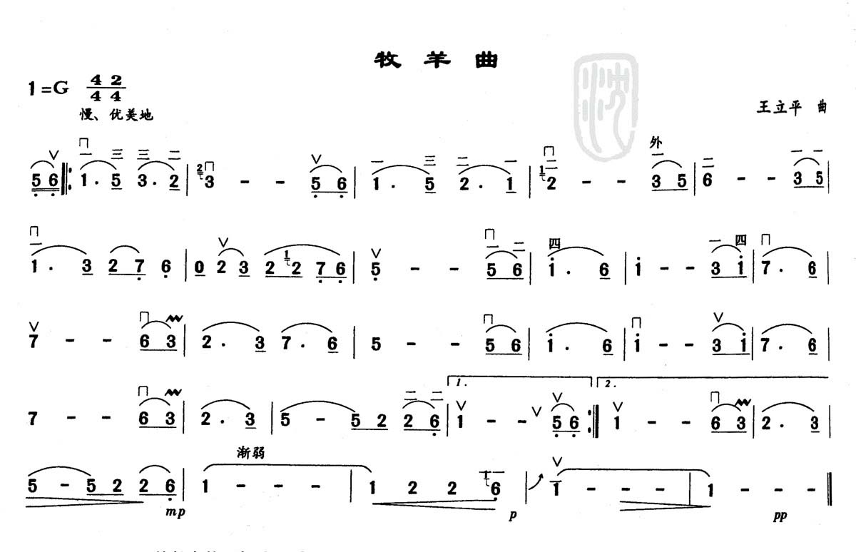 牧羊曲