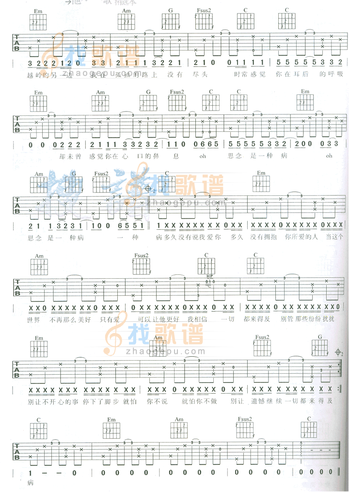 思念是一种病