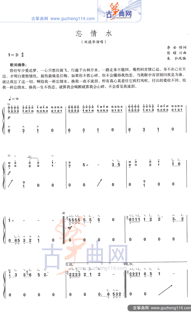 忘情水