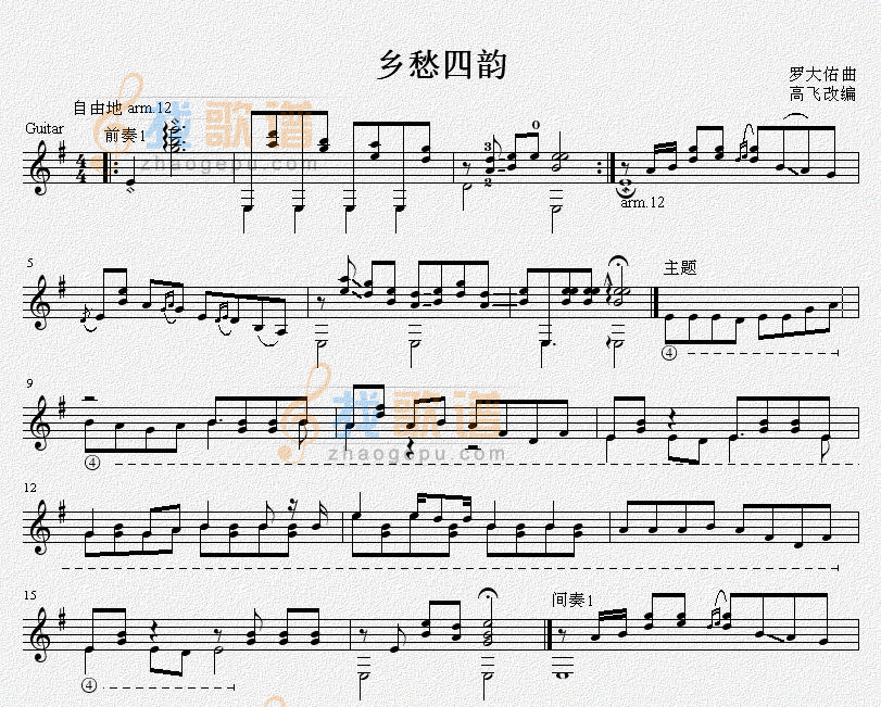 乡愁四韵 吉他独奏谱 经典完美版