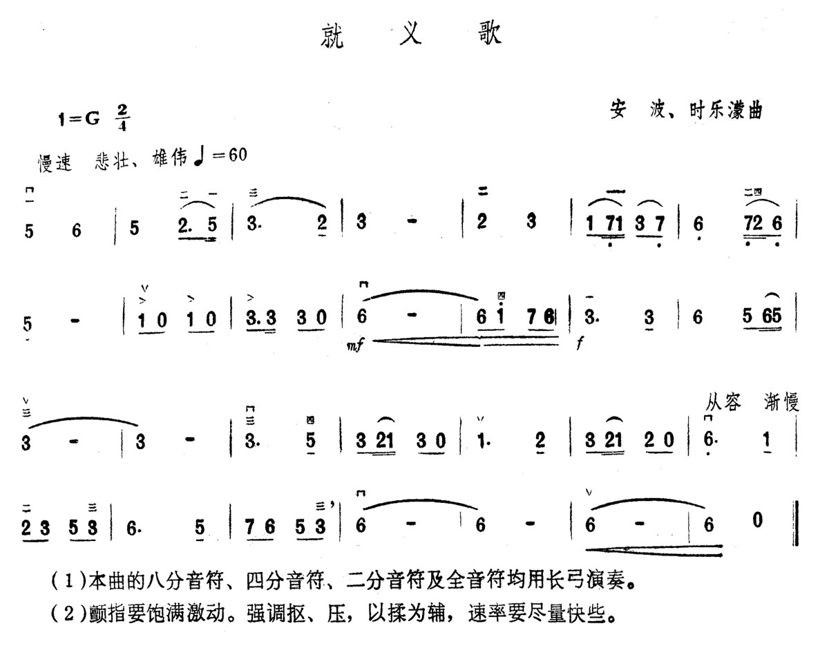 就义歌