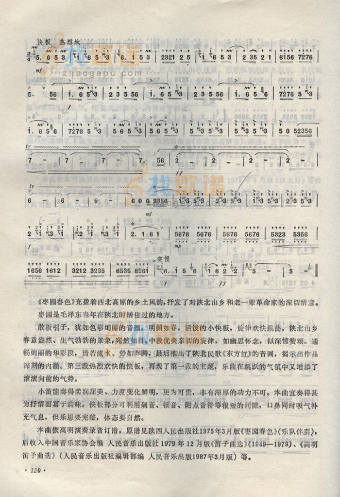 枣园春色