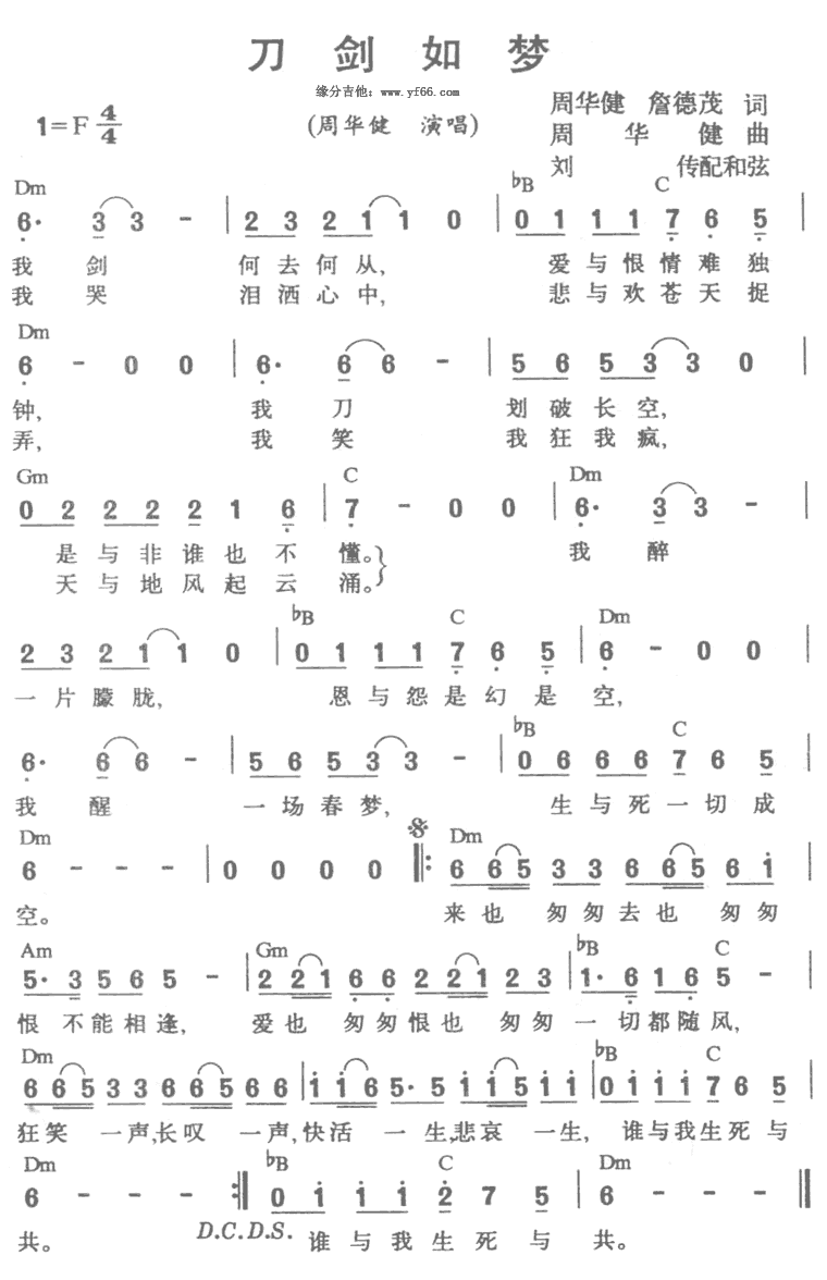 刀剑如梦