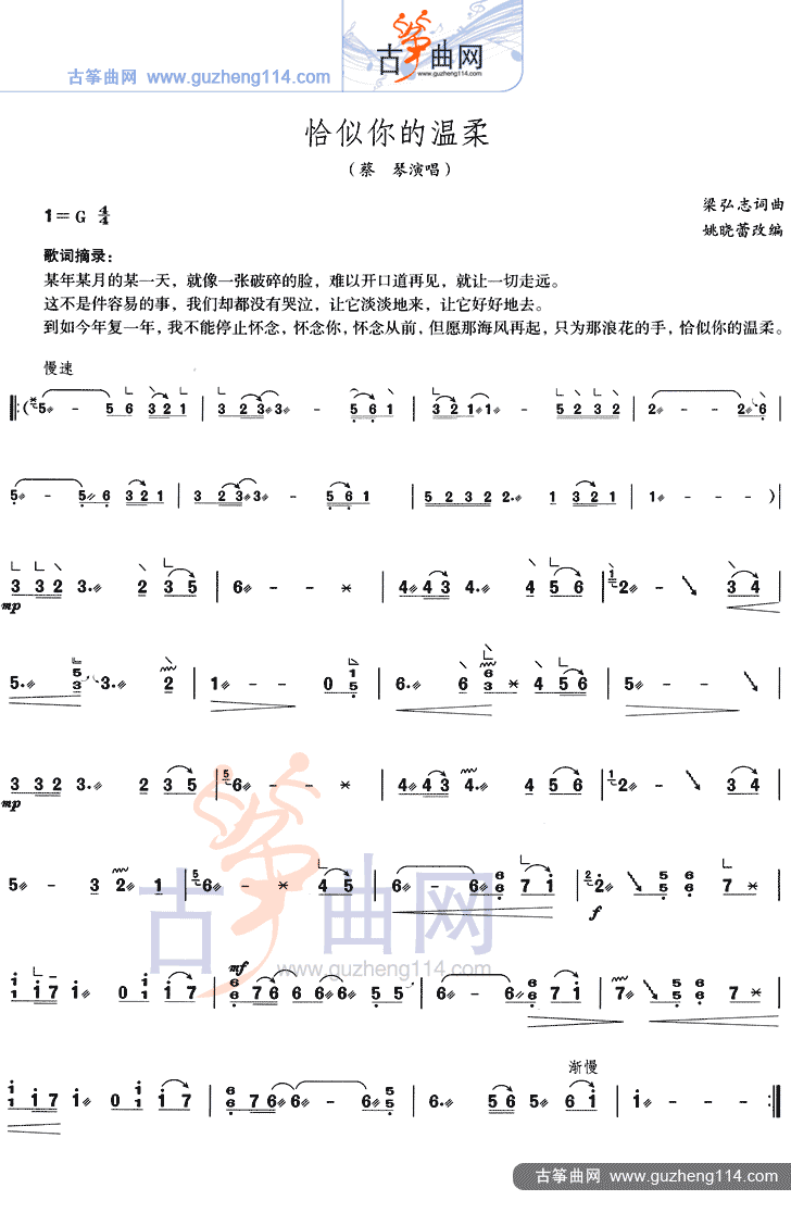 恰似你的温柔