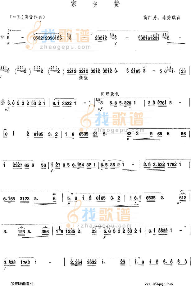 家乡赞