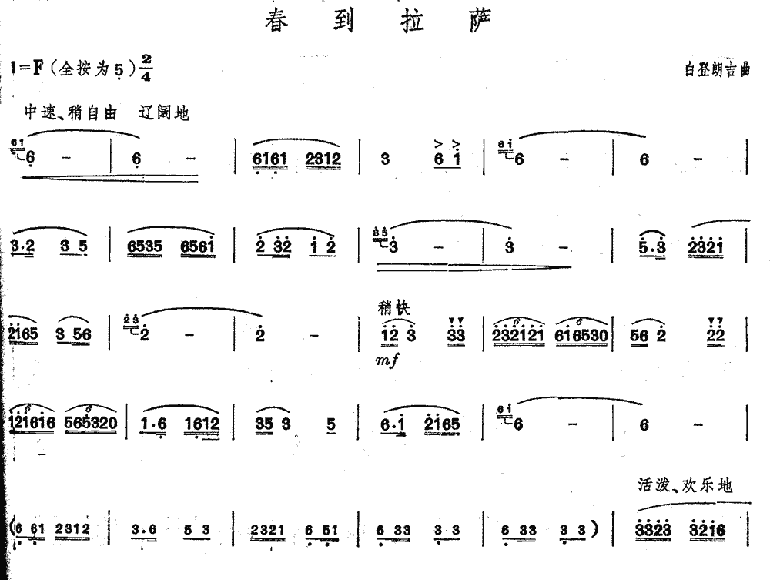 春到拉萨