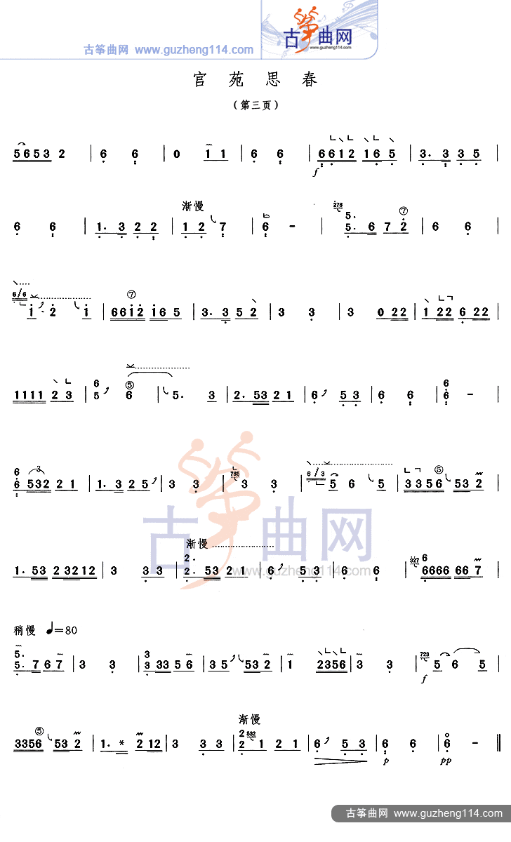宫苑思春