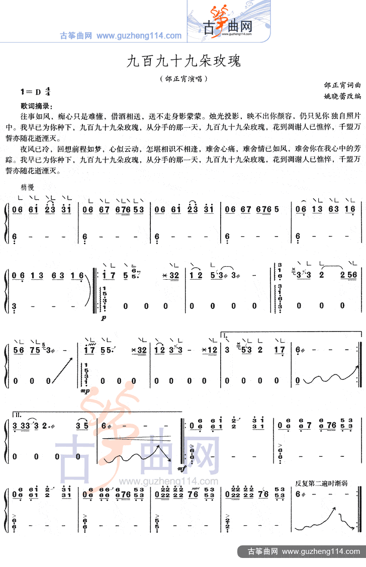 九百九十九朵玫瑰