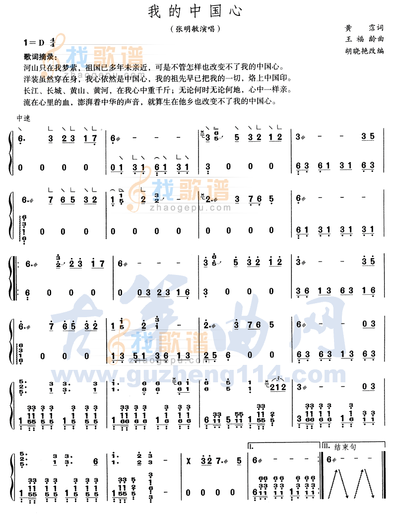 我的中国心