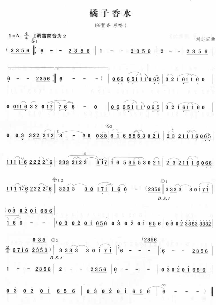 橘子香水（任贤齐）