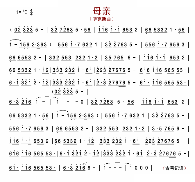 母亲（萨克斯曲）