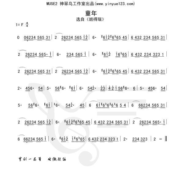 童年