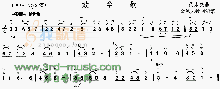 放学歌[二胡曲谱]