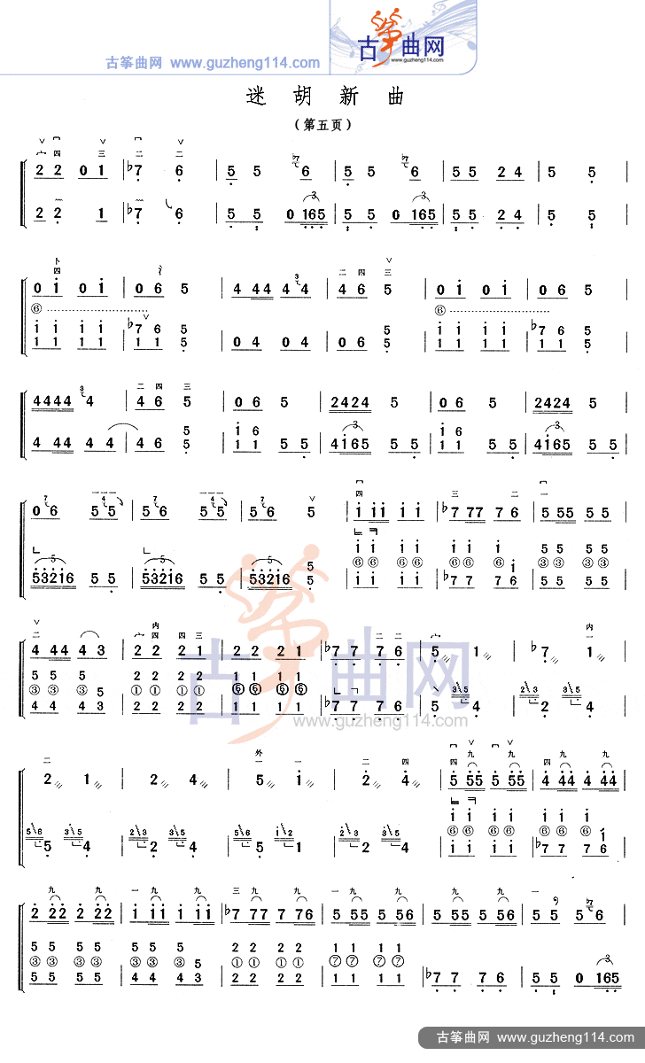 迷胡新曲