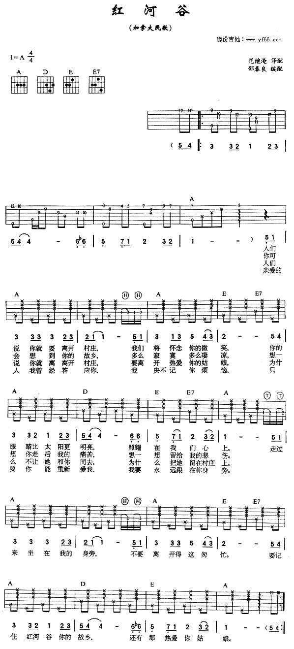 红河谷